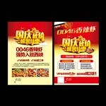 香辣虾