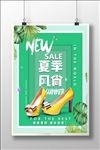 夏季促销