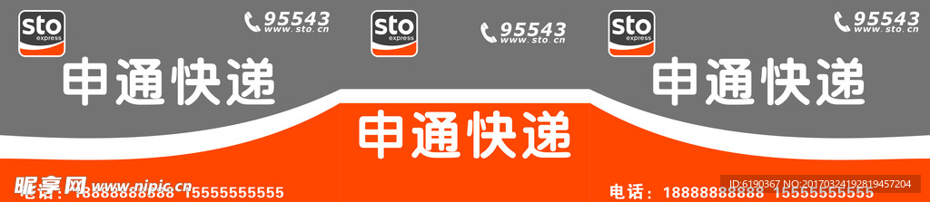 申通车贴广告