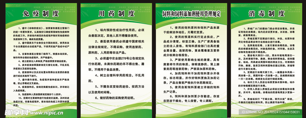 养殖制度板面
