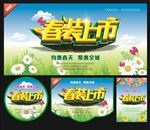 春装上市 背景图