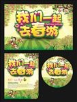 春游海报背景