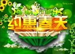 约惠春天