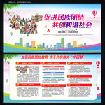 民族团结展板
