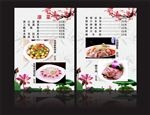 凉菜菜单