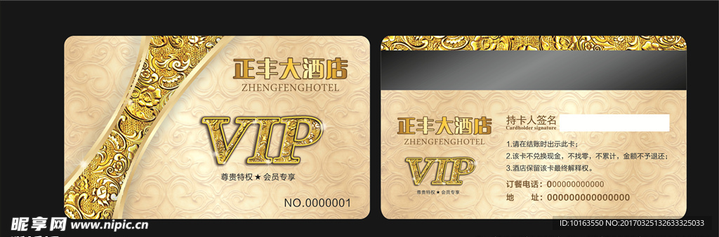 VIP卡