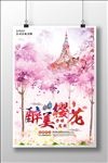 樱花节