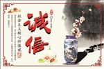 诚信