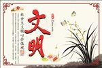 文明
