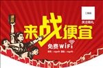 免费WiFi