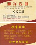 企业石材名片