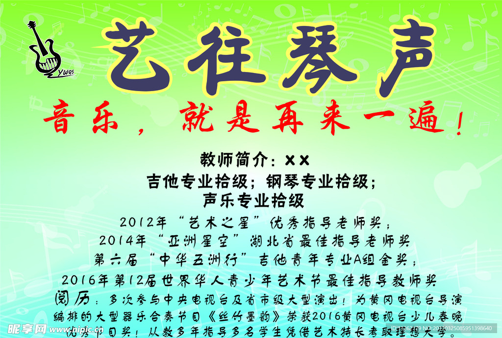 琴行宣传海报
