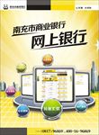 网上银行