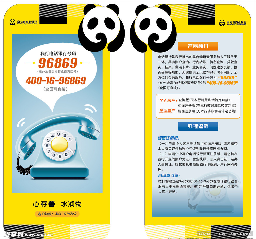 电话银行