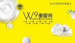 卡姿兰新品W9重提亮