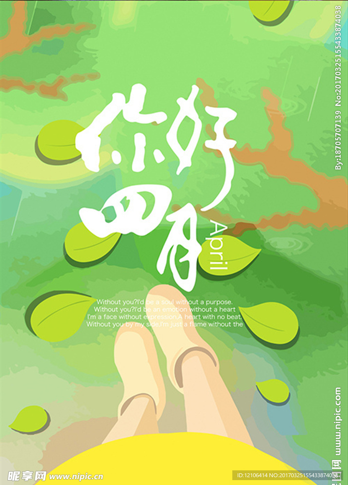 四月海报