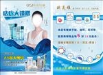 欧诗漫单页 osm单页