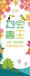 春季展架
