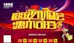 超级团购会海报