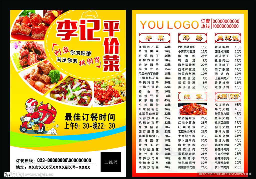 外卖单页