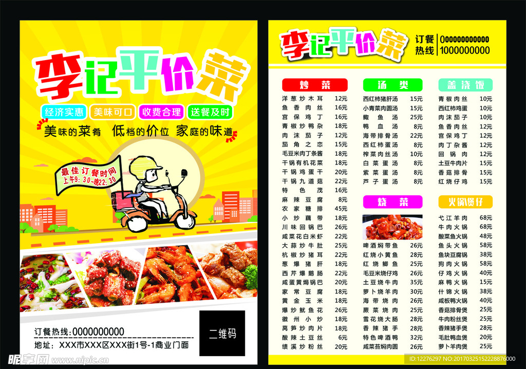 外卖宣传单