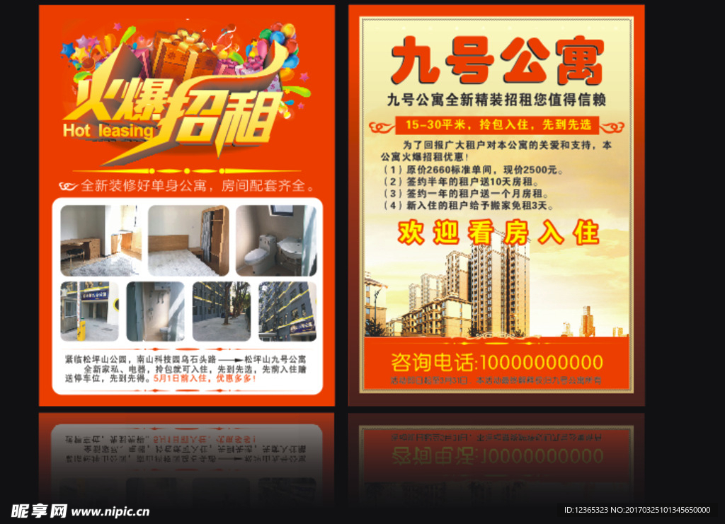 公寓门牌  宣传单