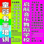 书画舞蹈广告