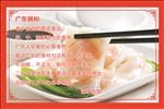 广东粉肠