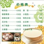 早点价格表