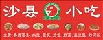 沙县小吃logo矢量