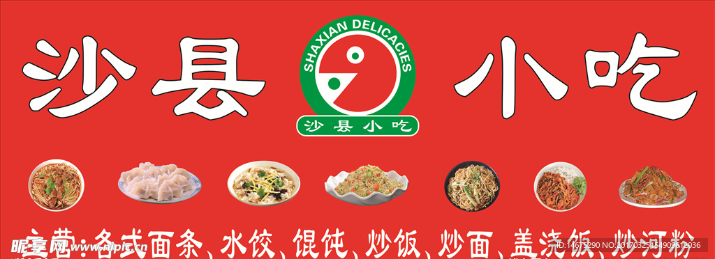 沙县小吃logo矢量