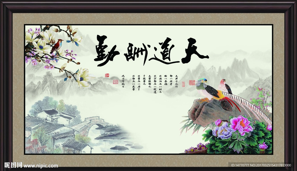 天道酬勤