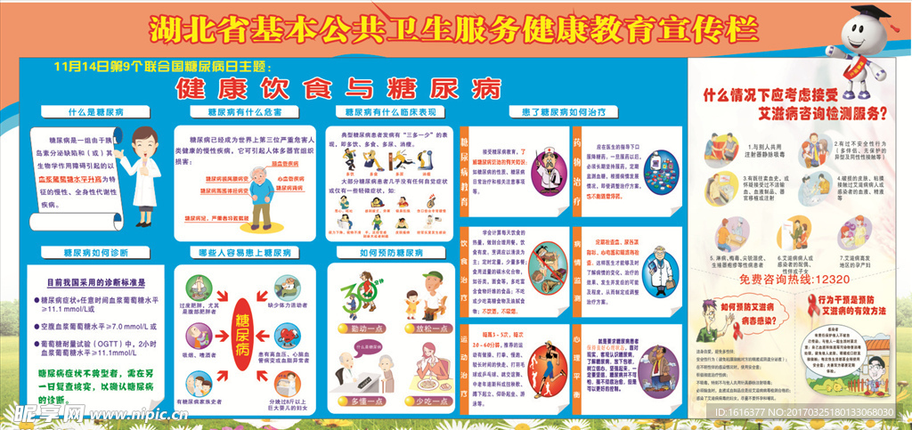 基本公共卫生服务健康宣传栏