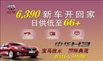 中华H3海报
