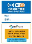 免费WiFi指示牌