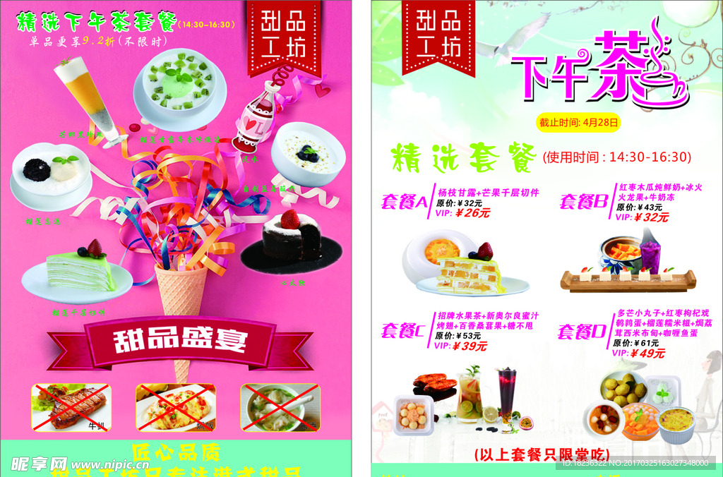 甜品宣传