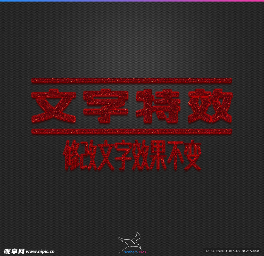 字体效果