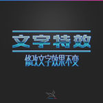 字体效果