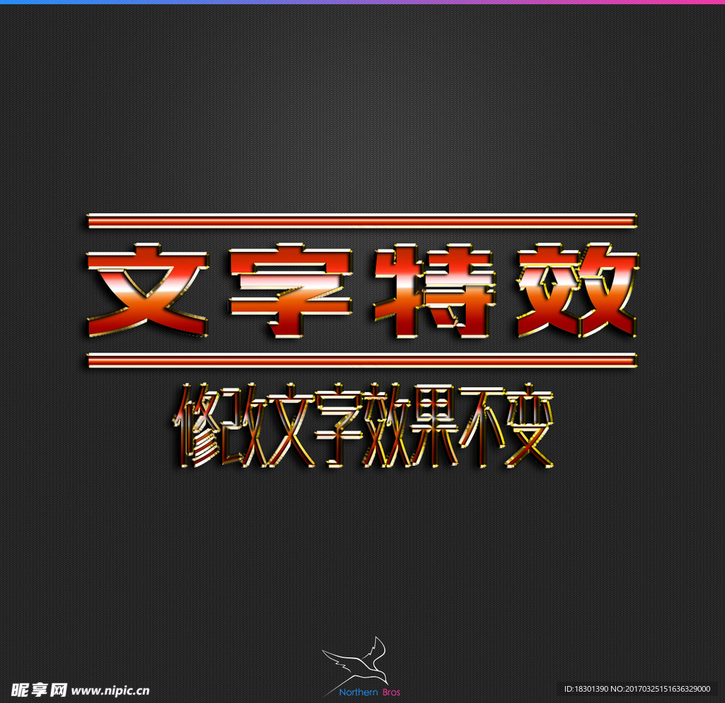 字体效果