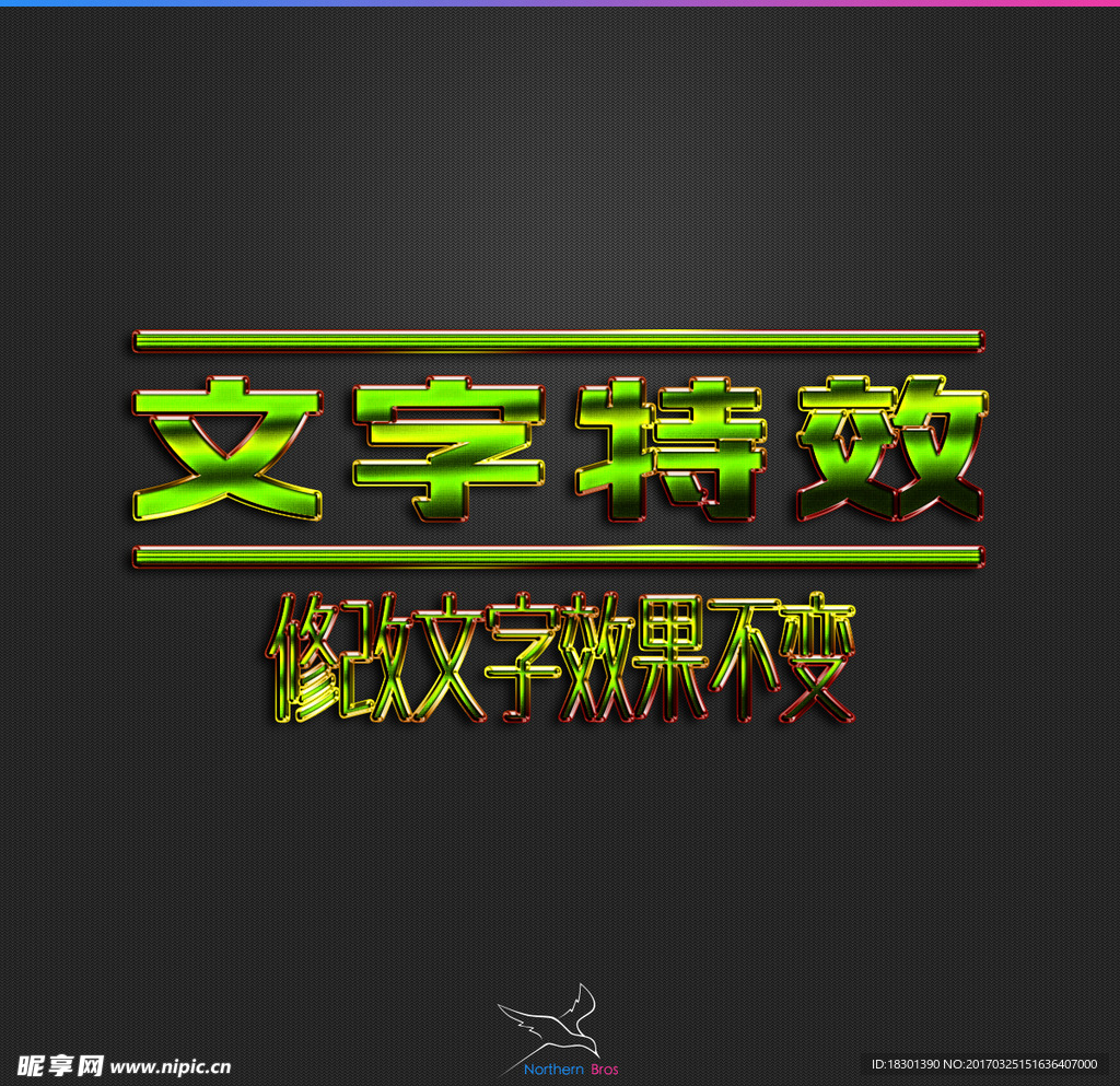 字体效果