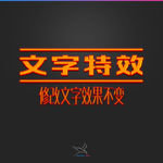 字体效果