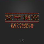 字体效果