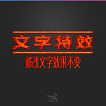 字体效果