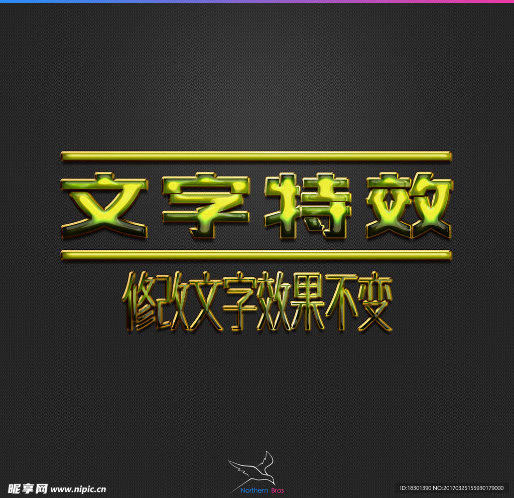 字体效果