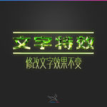 字体效果