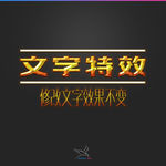 字体效果
