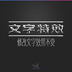 字体效果