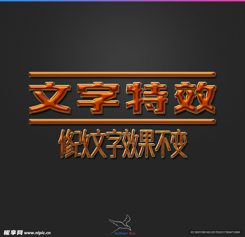字体效果