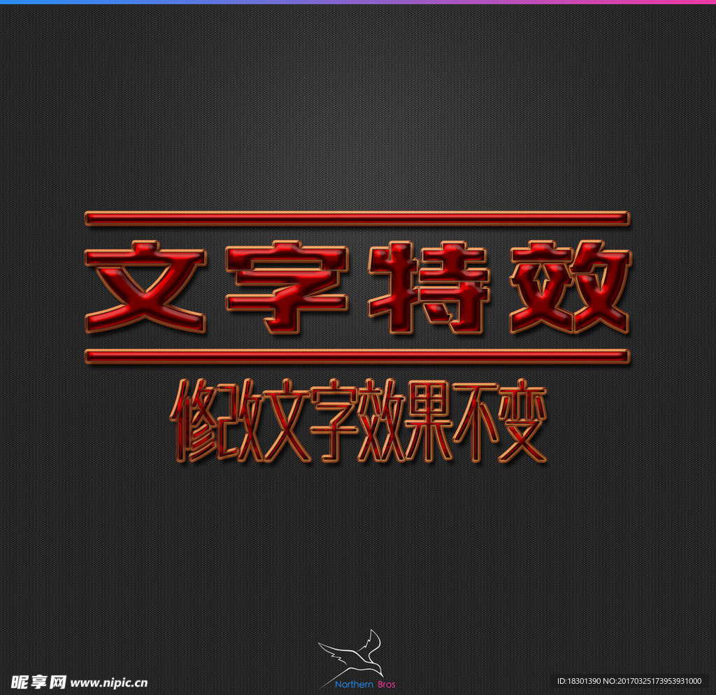 字体效果