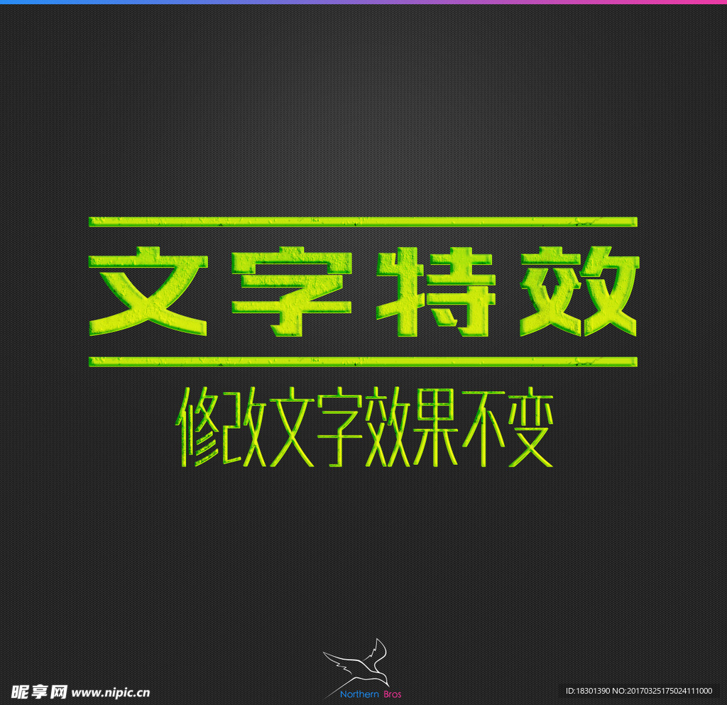 字体效果